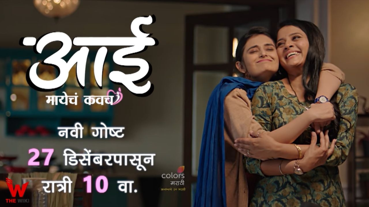 Aai Mayecha Kavach (Colors Marathi) TV Show Cast, Timings, Story, Real Name, Wiki & More