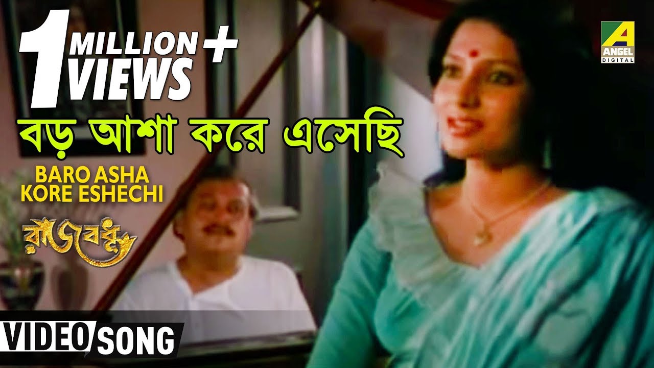 Boro Asha Kore Lyrics