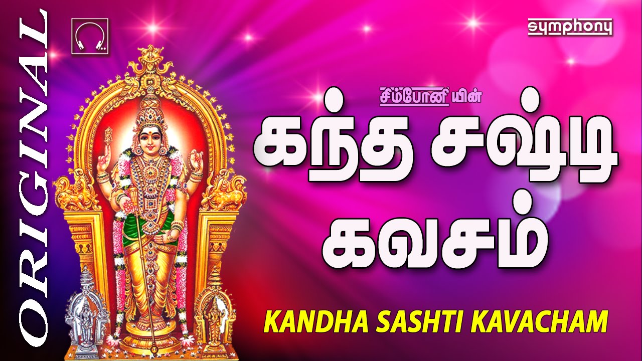 Kandha Sasti Kavasam Lyrics, kanda sasti kavasam lyrics