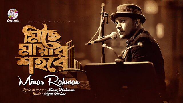 Miche Mayar Shohore Lyrics