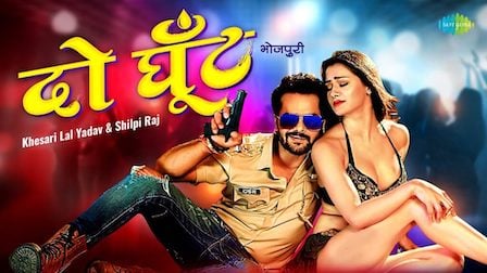 Do Ghoont Lyrics - Khesari Lal Yadav | Shilpi Raj