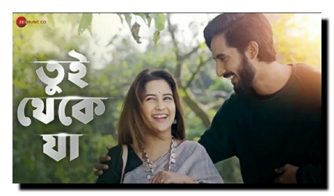 Tui Theke ja lyrics