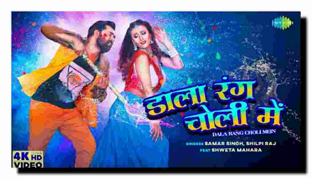 Dala Rang Choli Main lyrics