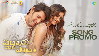 Kalavathi Lyrics in English – Sarkaru Vaari Paata