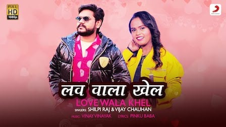 Love Wala Khel Lyrics - Shilpi Raj