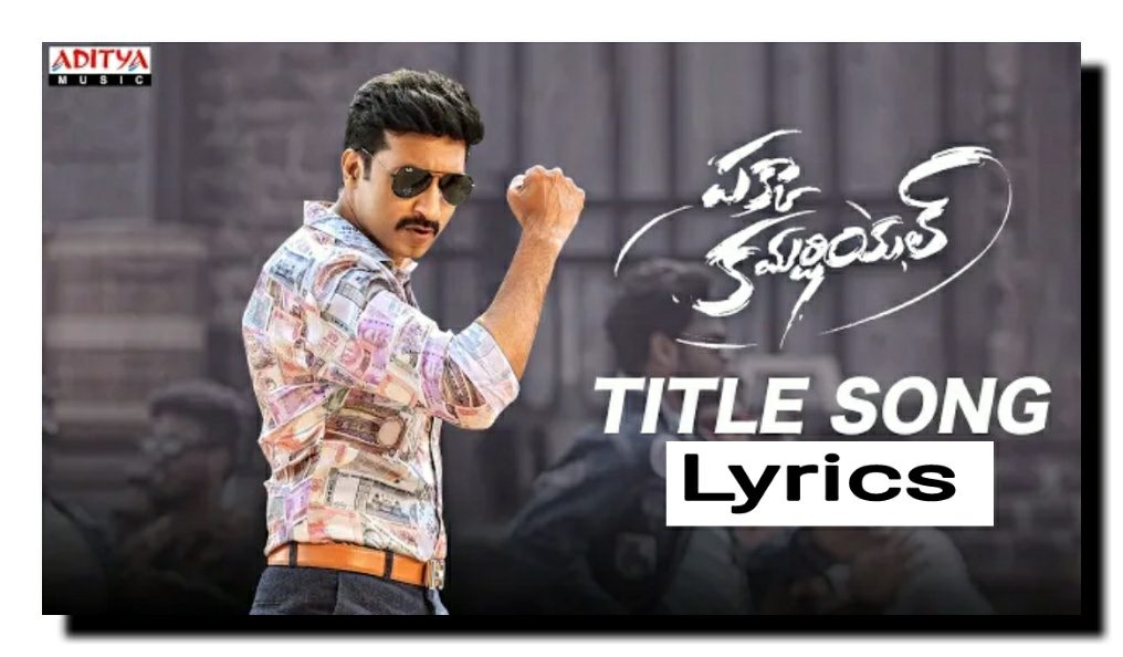 Pakka Commercial Title song lyrics
