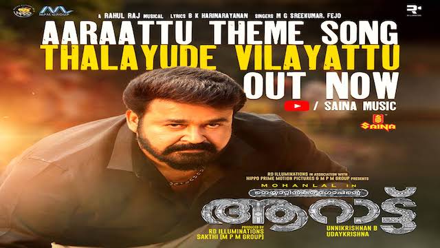 thalayude-vilayattu-lyrics-aaraattu