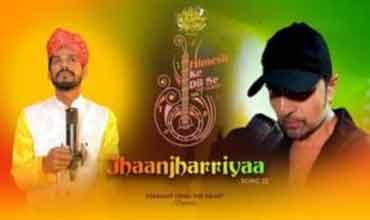 झांझरिया Jhanjhariya Lyrics in Hindi - Sawai Bhatt | Himesh Reshammiya